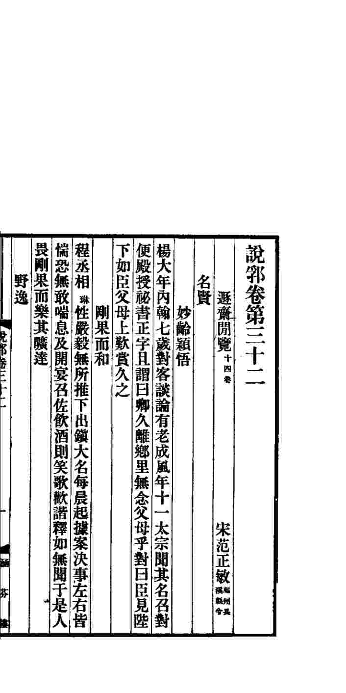 说郛  卷第32-33